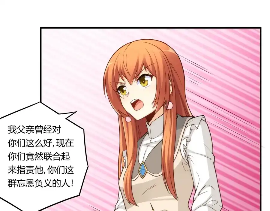 《我是高富帅》第161话 第32页