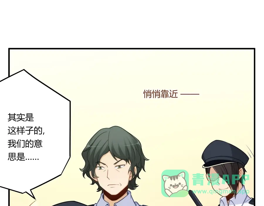《我是高富帅》第161话 第11页