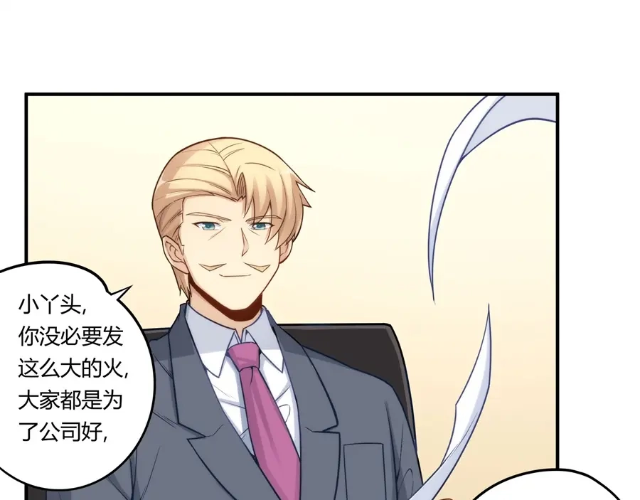 《我是高富帅》第161话 第34页
