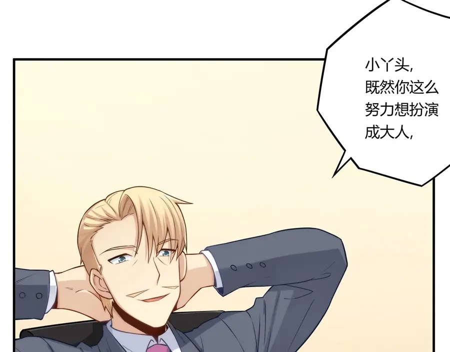 《我是高富帅》第161话 第80页
