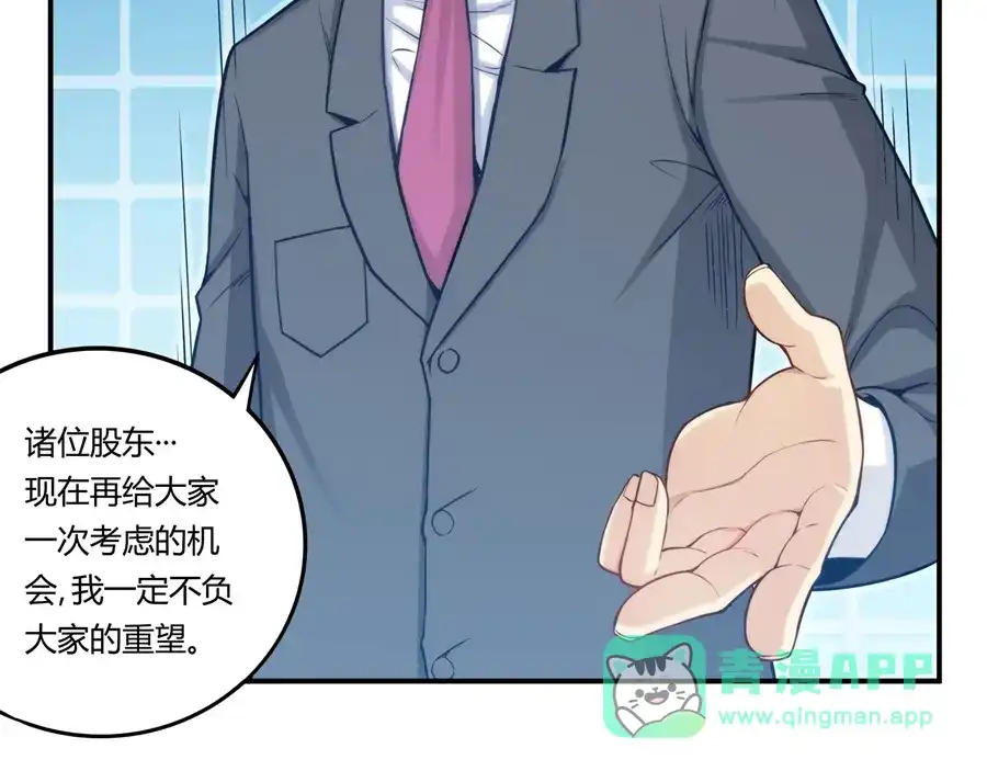 《我是高富帅》第161话 第56页