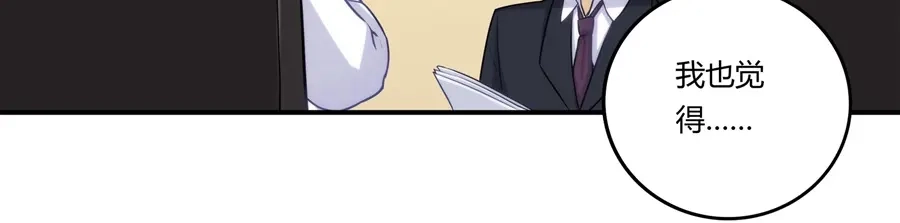 《我是高富帅》第161话 第59页