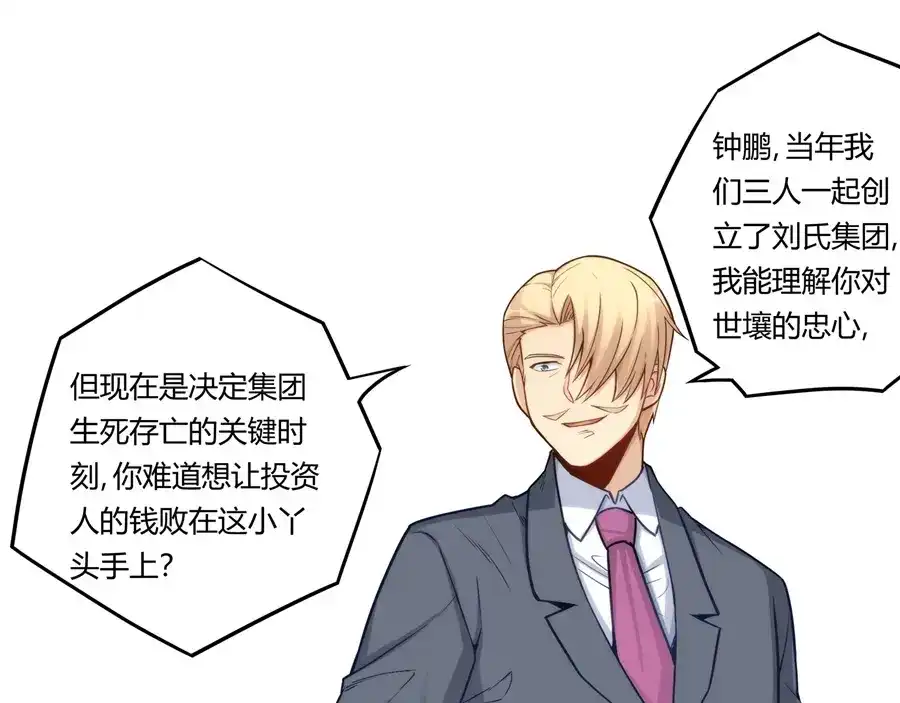 《我是高富帅》第161话 第64页