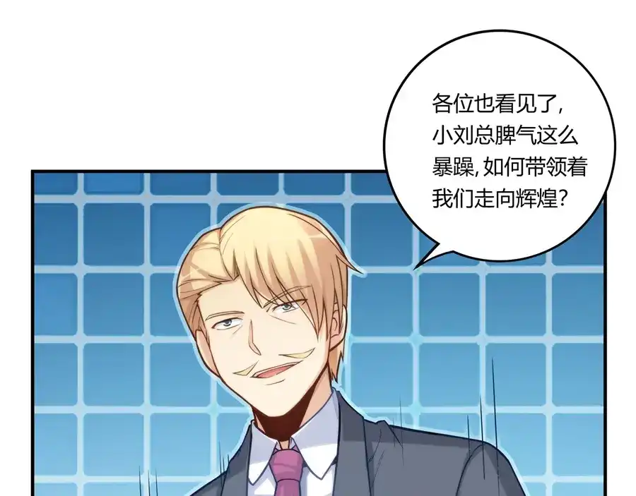 《我是高富帅》第161话 第55页