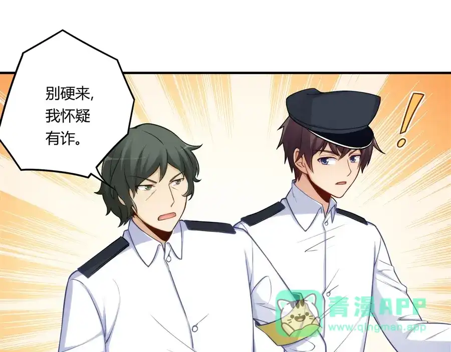 《我是高富帅》第161话 第51页