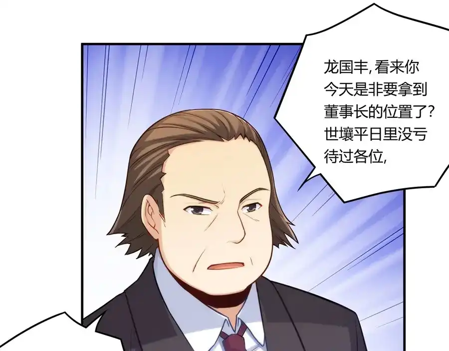 《我是高富帅》第161话 第62页