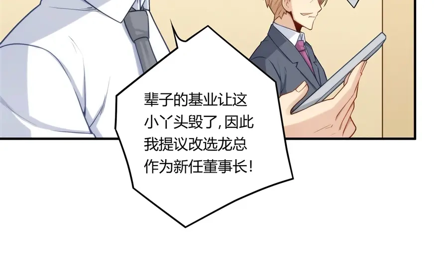 《我是高富帅》第161话 第67页