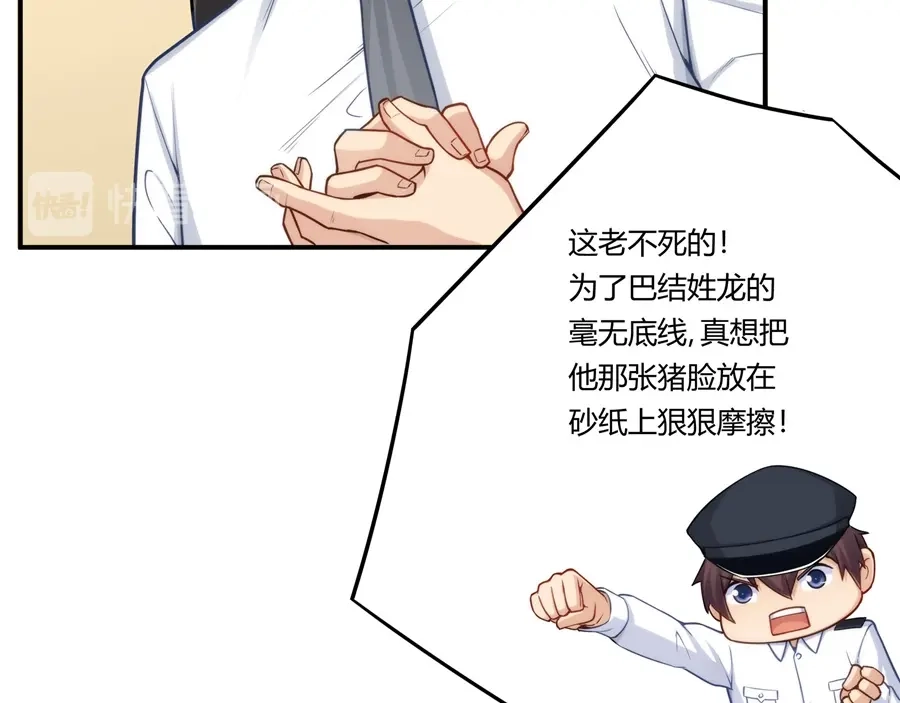 《我是高富帅》第161话 第42页