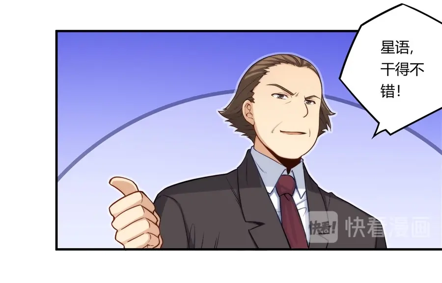 《我是高富帅》第161话 第87页