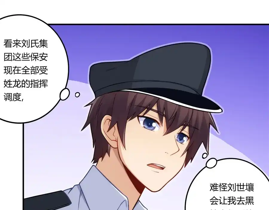 《我是高富帅》第161话 第53页