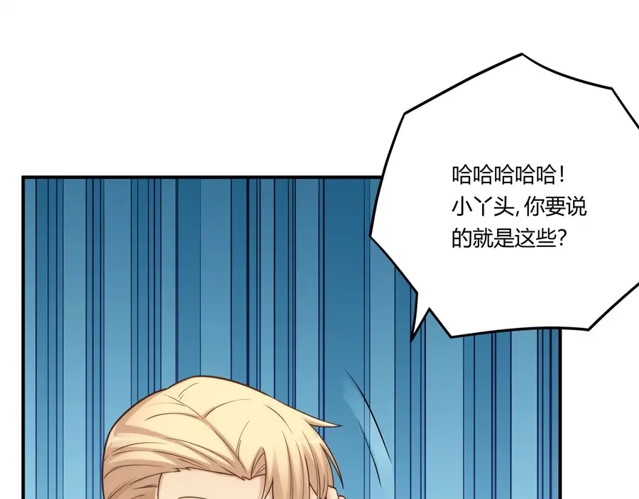 《我是高富帅》第161话 第88页