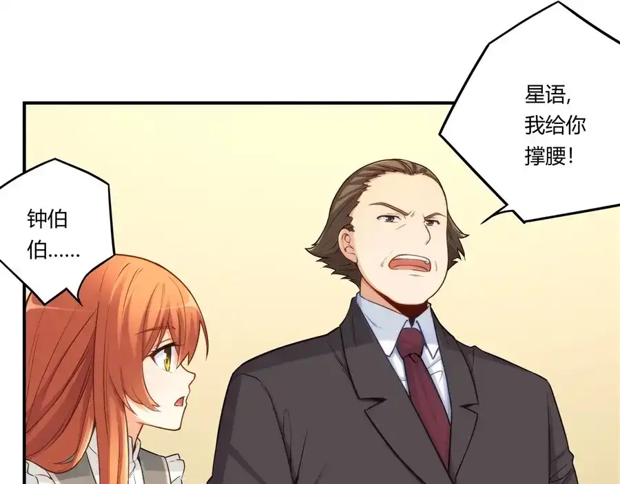 《我是高富帅》第161话 第60页