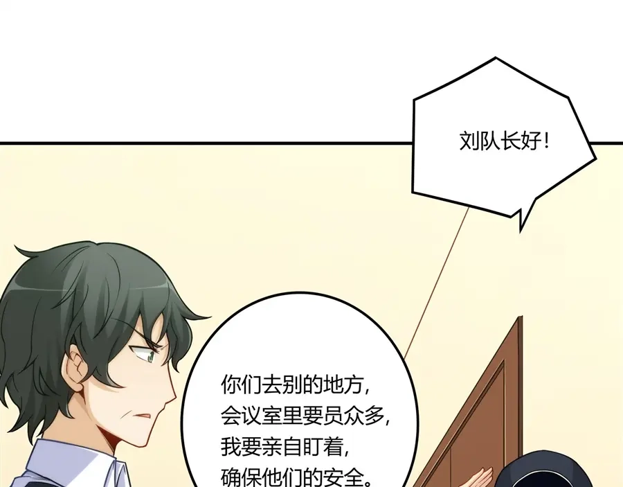 《我是高富帅》第161话 第5页