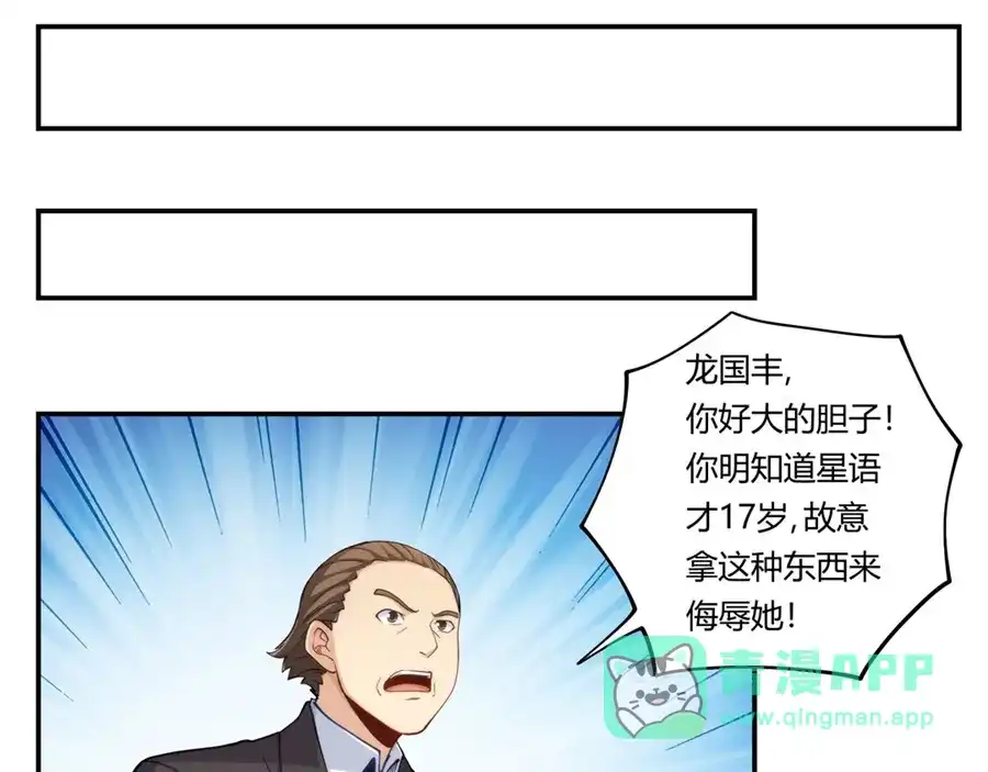 《我是高富帅》第162话 第46页