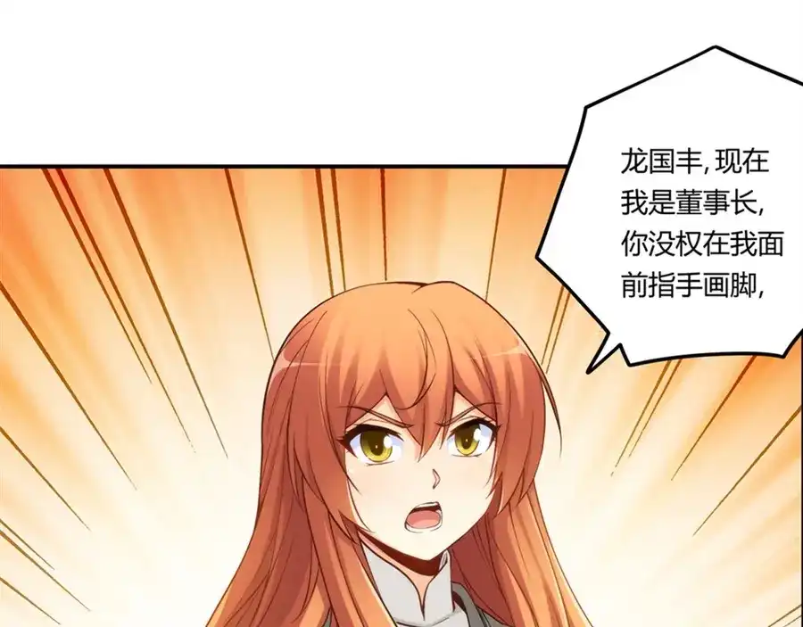 《我是高富帅》第162话 第58页