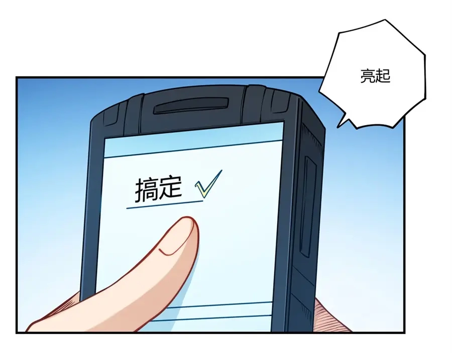 《我是高富帅》第162话 第28页