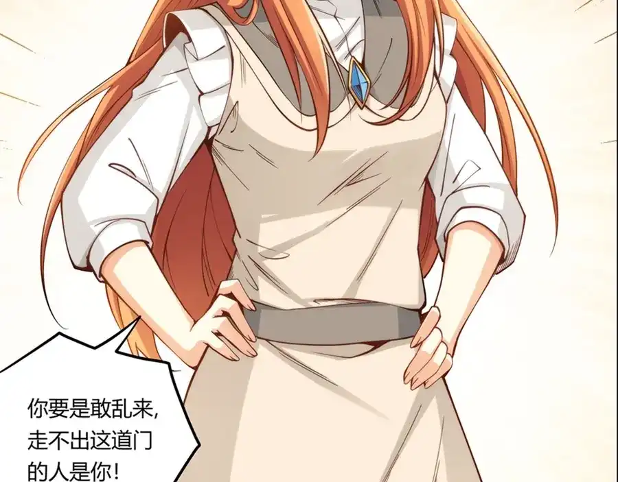 《我是高富帅》第162话 第59页