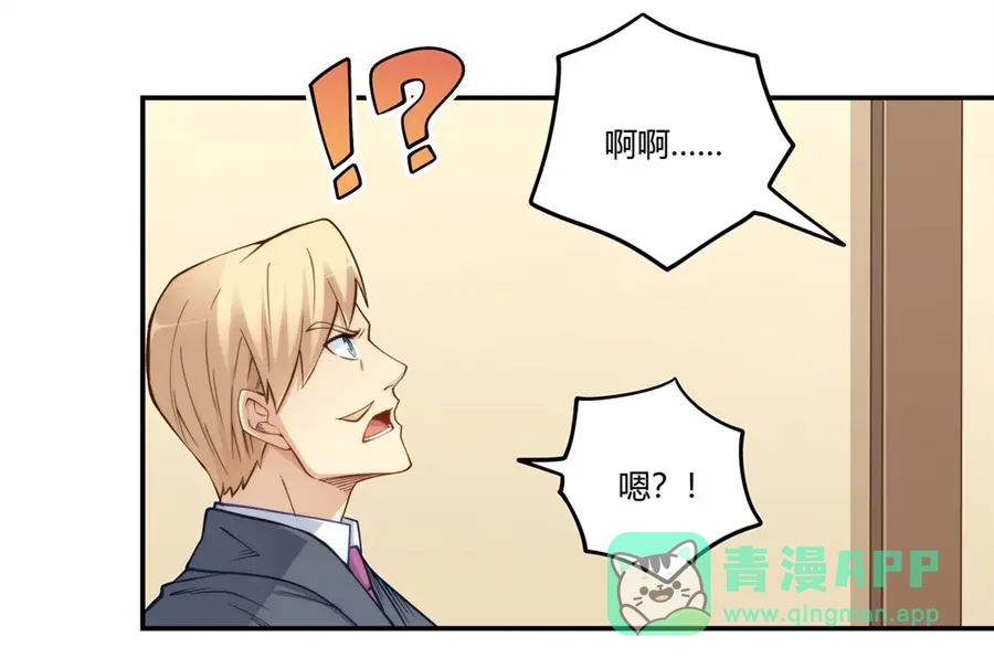 《我是高富帅》第162话 第41页