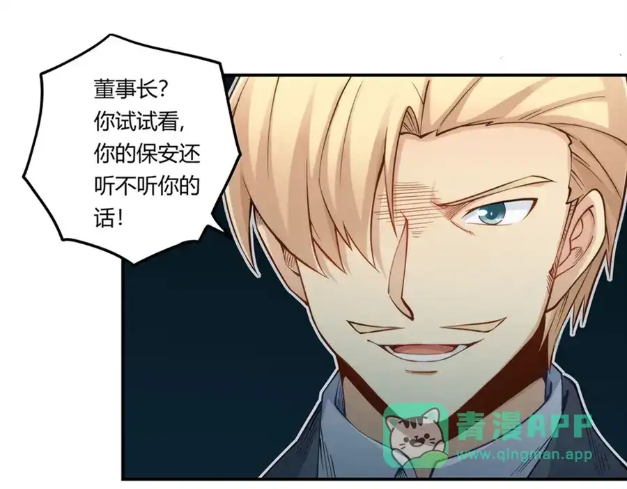 《我是高富帅》第162话 第61页