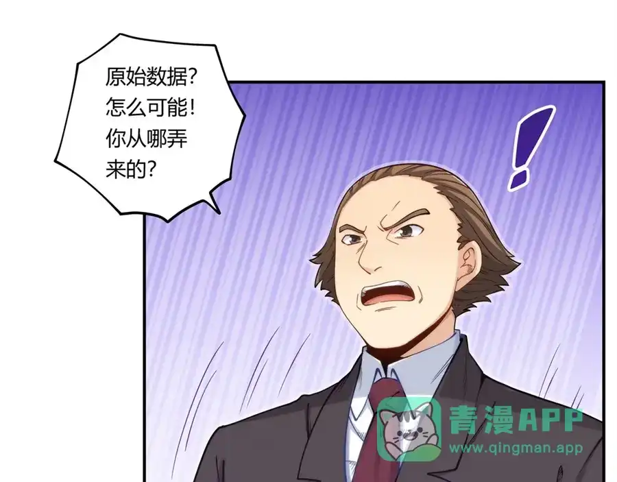 《我是高富帅》第162话 第16页