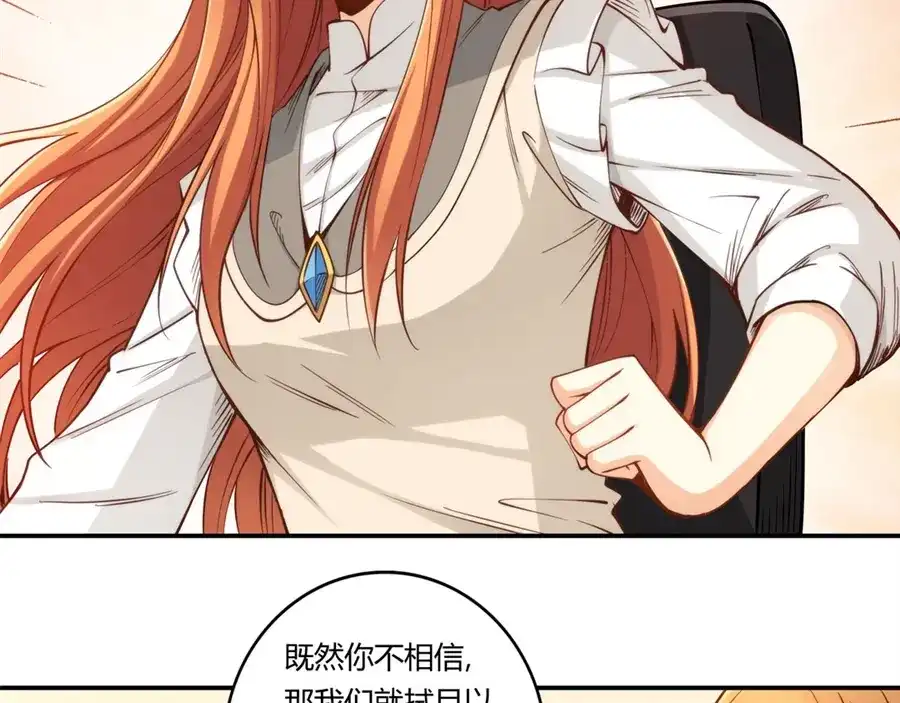 《我是高富帅》第162话 第23页