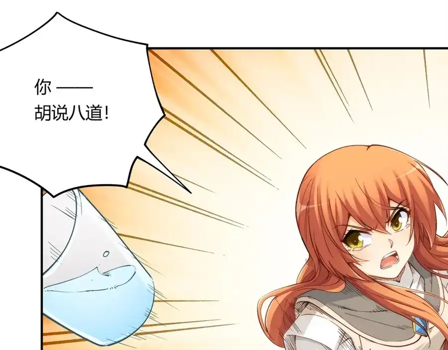《我是高富帅》第162话 第74页