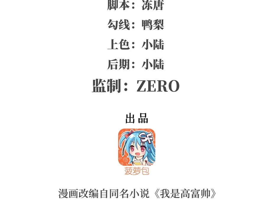 《我是高富帅》第162话 第2页