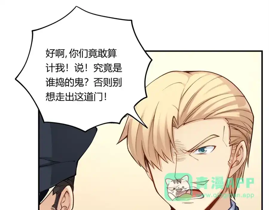 《我是高富帅》第162话 第56页