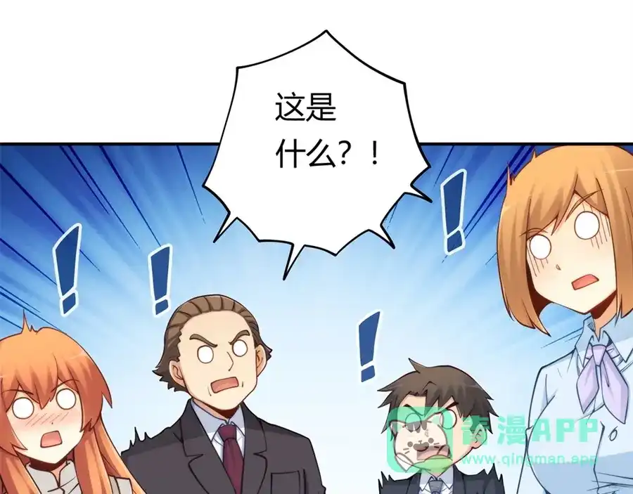 《我是高富帅》第162话 第36页