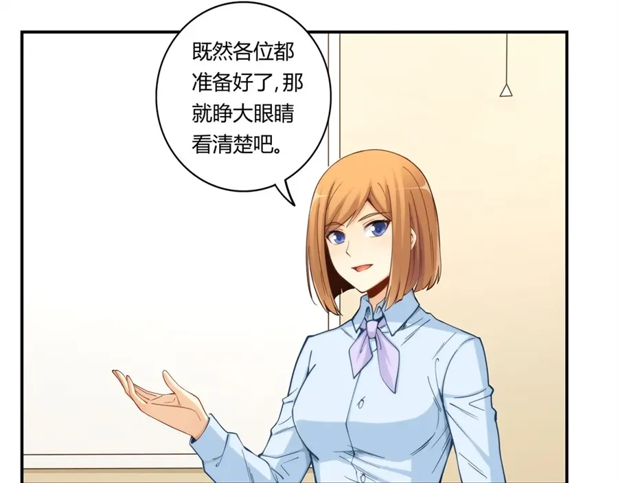 《我是高富帅》第162话 第13页