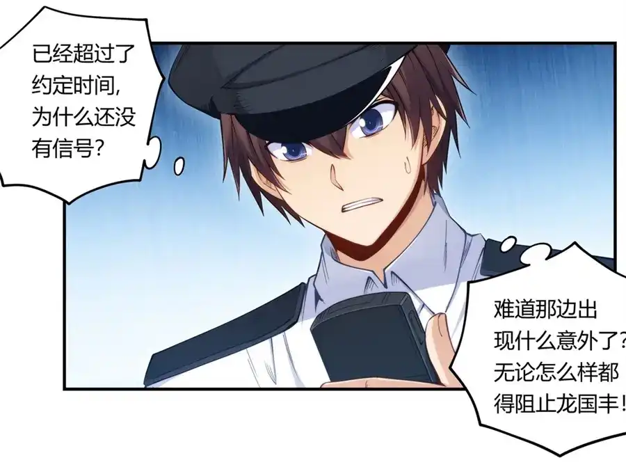 《我是高富帅》第162话 第27页