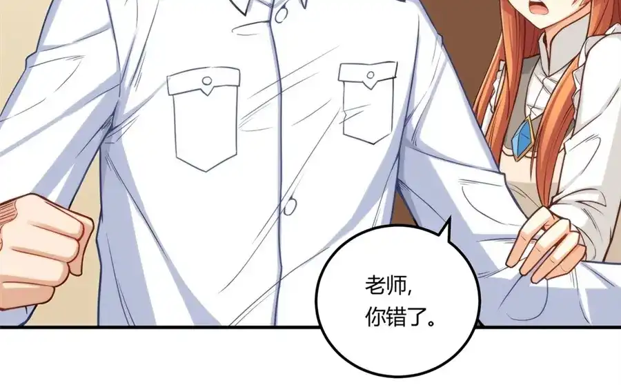 《我是高富帅》第163话 第93页