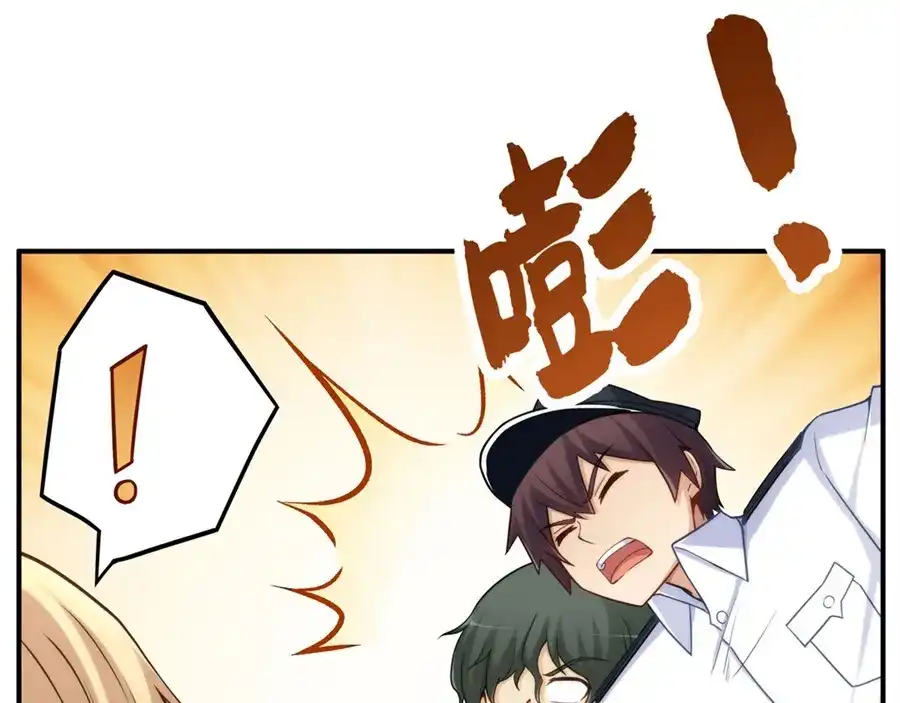 《我是高富帅》第163话 第48页