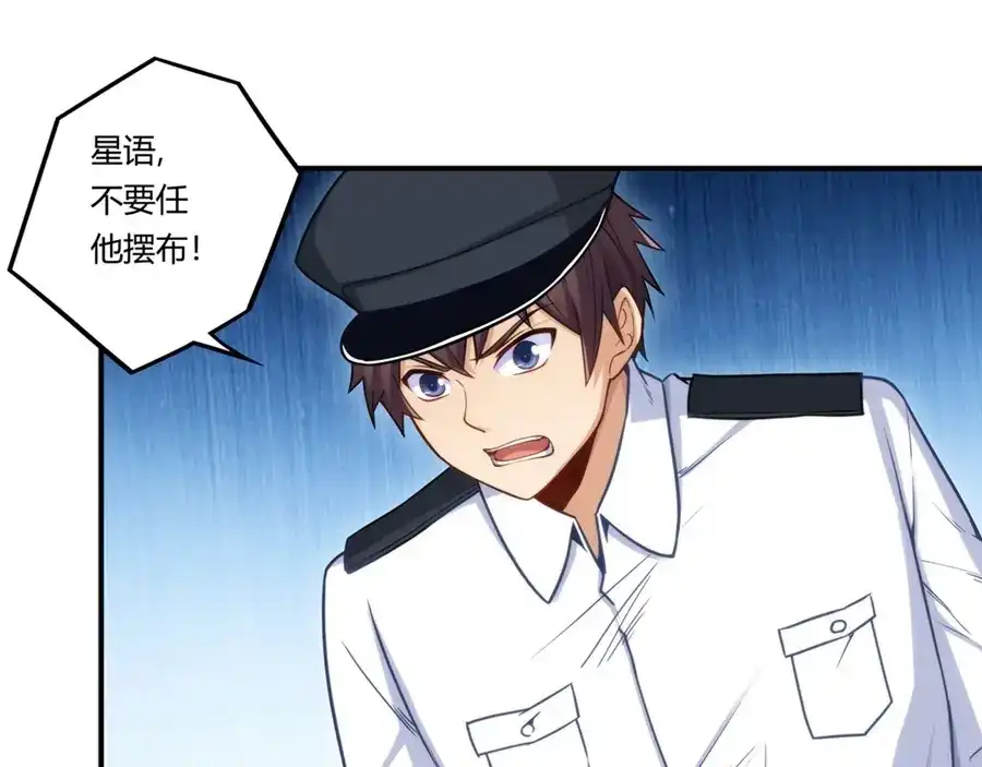 《我是高富帅》第163话 第72页