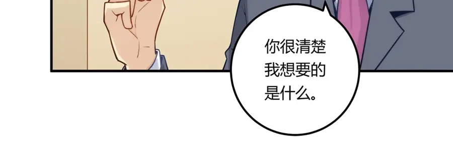 《我是高富帅》第163话 第57页