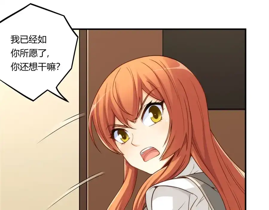 《我是高富帅》第163话 第84页