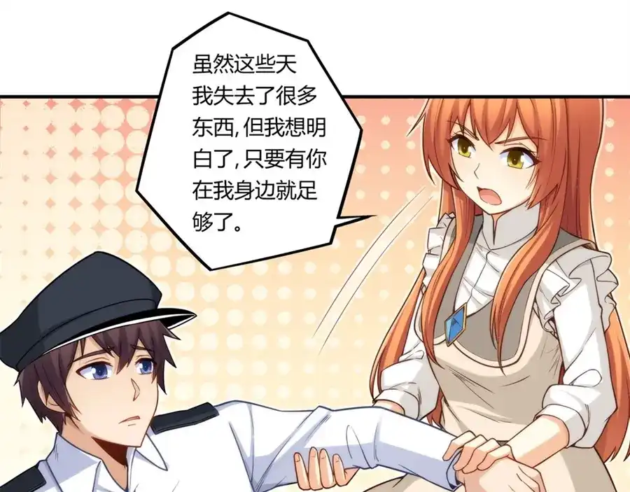 《我是高富帅》第163话 第78页