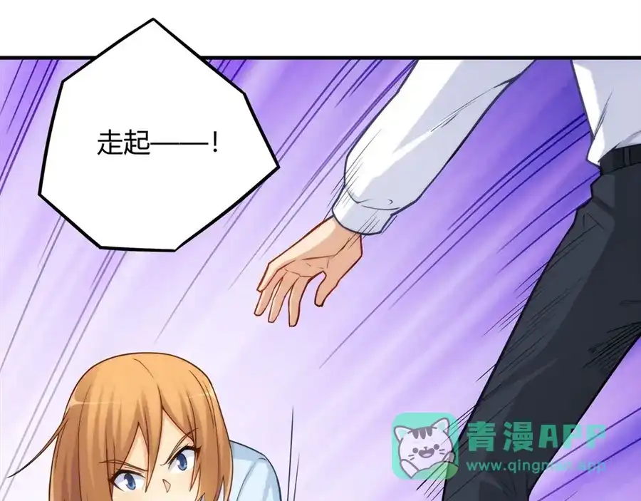 《我是高富帅》第163话 第46页