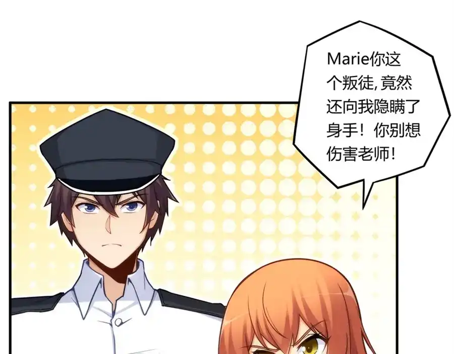 《我是高富帅》第163话 第23页