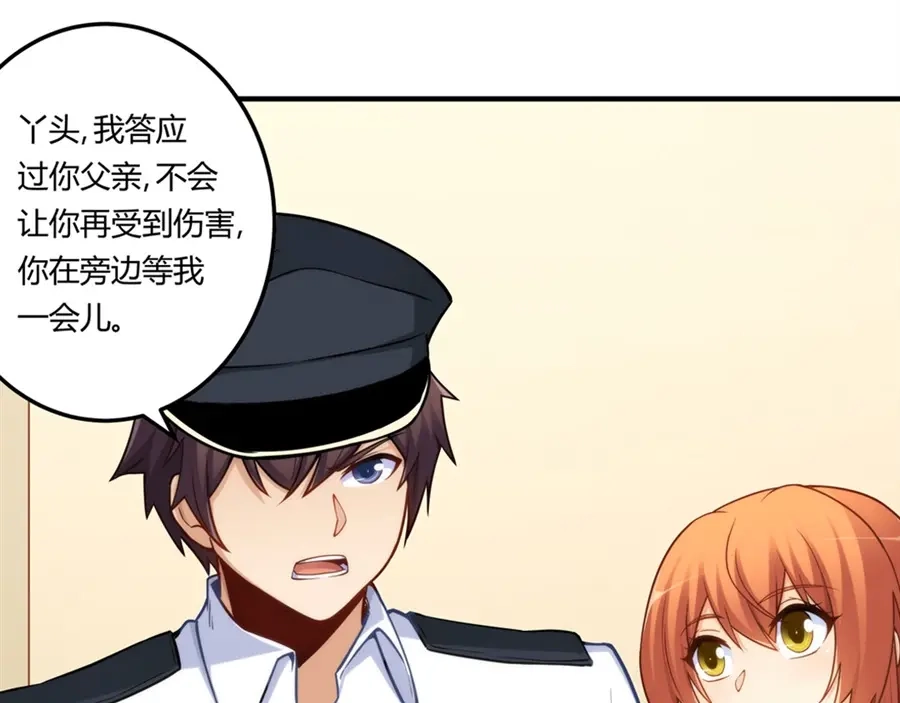 《我是高富帅》第163话 第25页