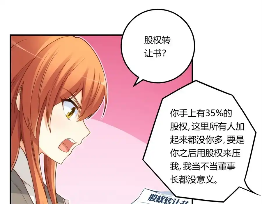 《我是高富帅》第163话 第88页