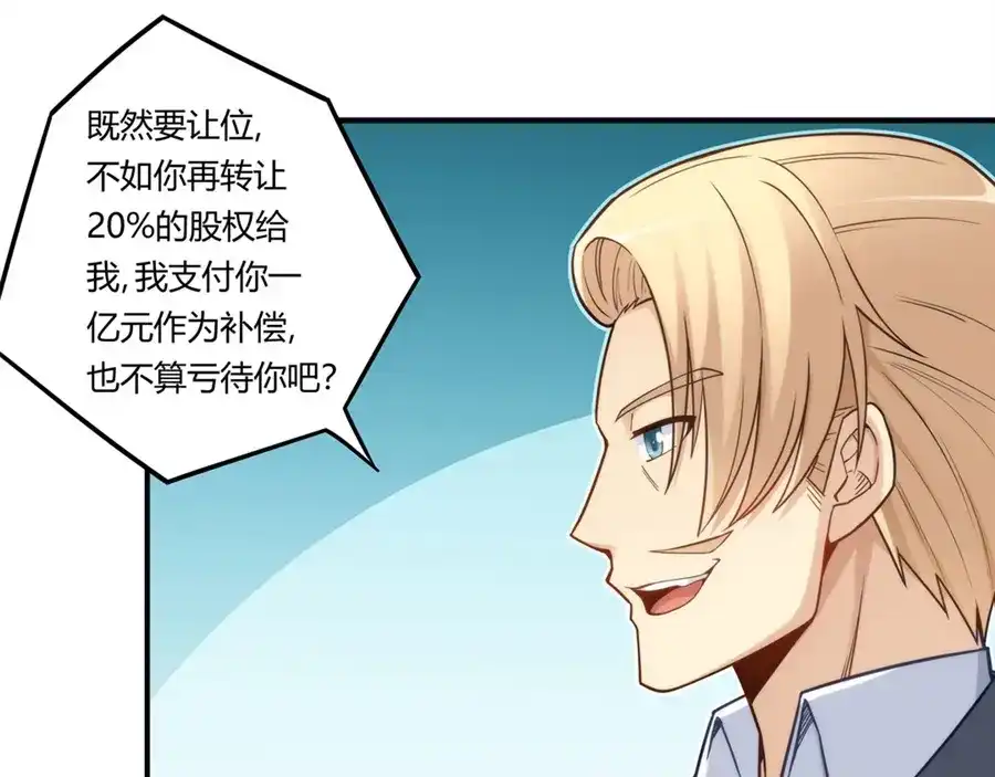 《我是高富帅》第163话 第90页