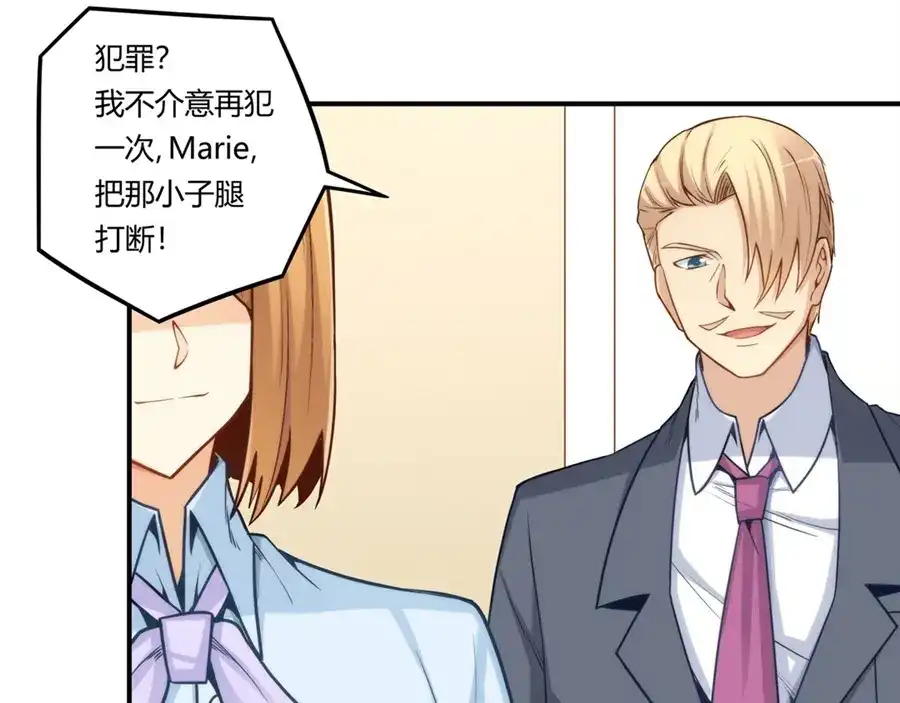 《我是高富帅》第163话 第64页