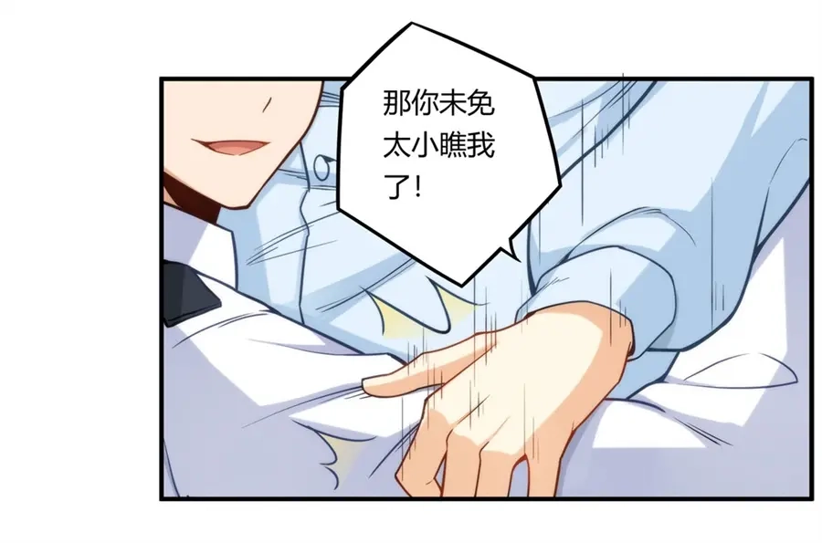 《我是高富帅》第163话 第45页
