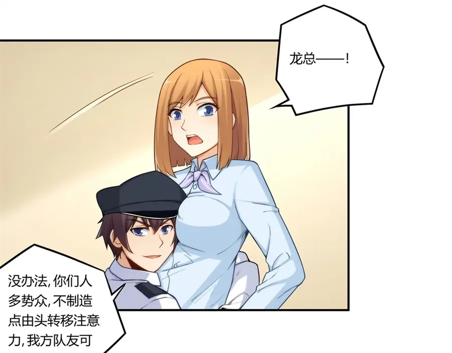 《我是高富帅》第163话 第43页