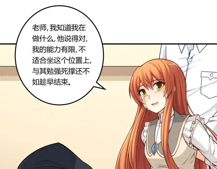 《我是高富帅》第163话 第74页