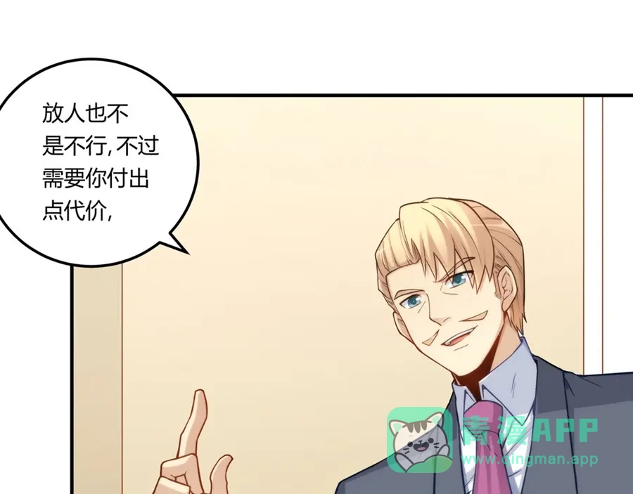 《我是高富帅》第163话 第56页