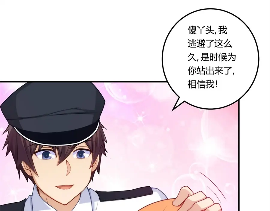 《我是高富帅》第163话 第29页