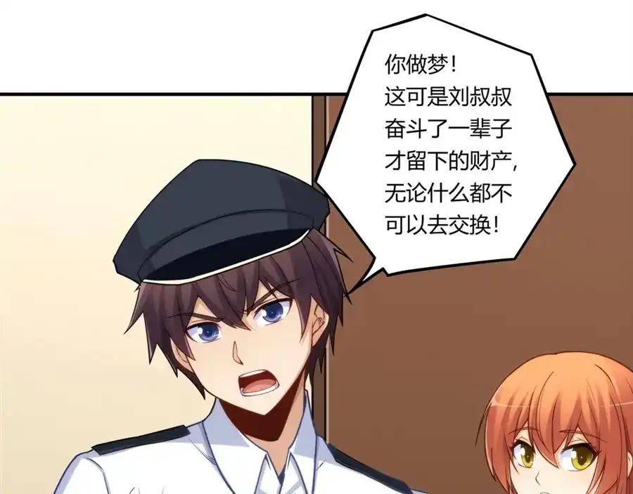 《我是高富帅》第163话 第92页