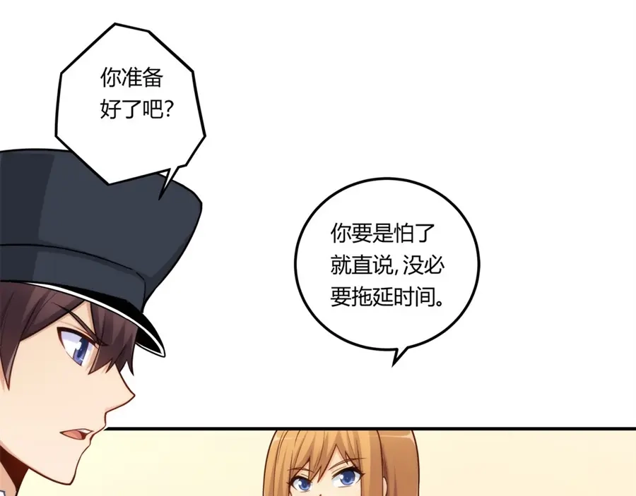 《我是高富帅》第163话 第35页